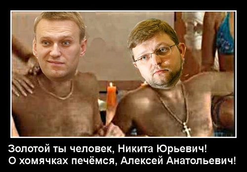 Белых и Навальный