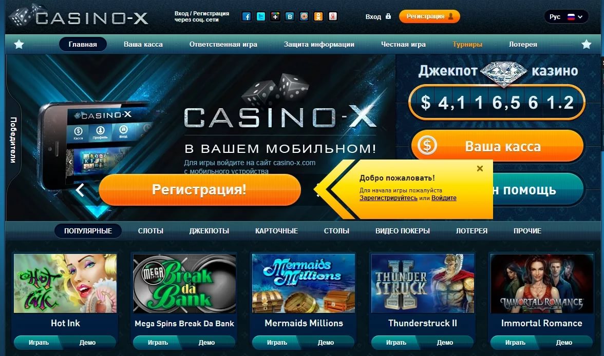 Основные особенности новейшего Casino X - Яранск.net